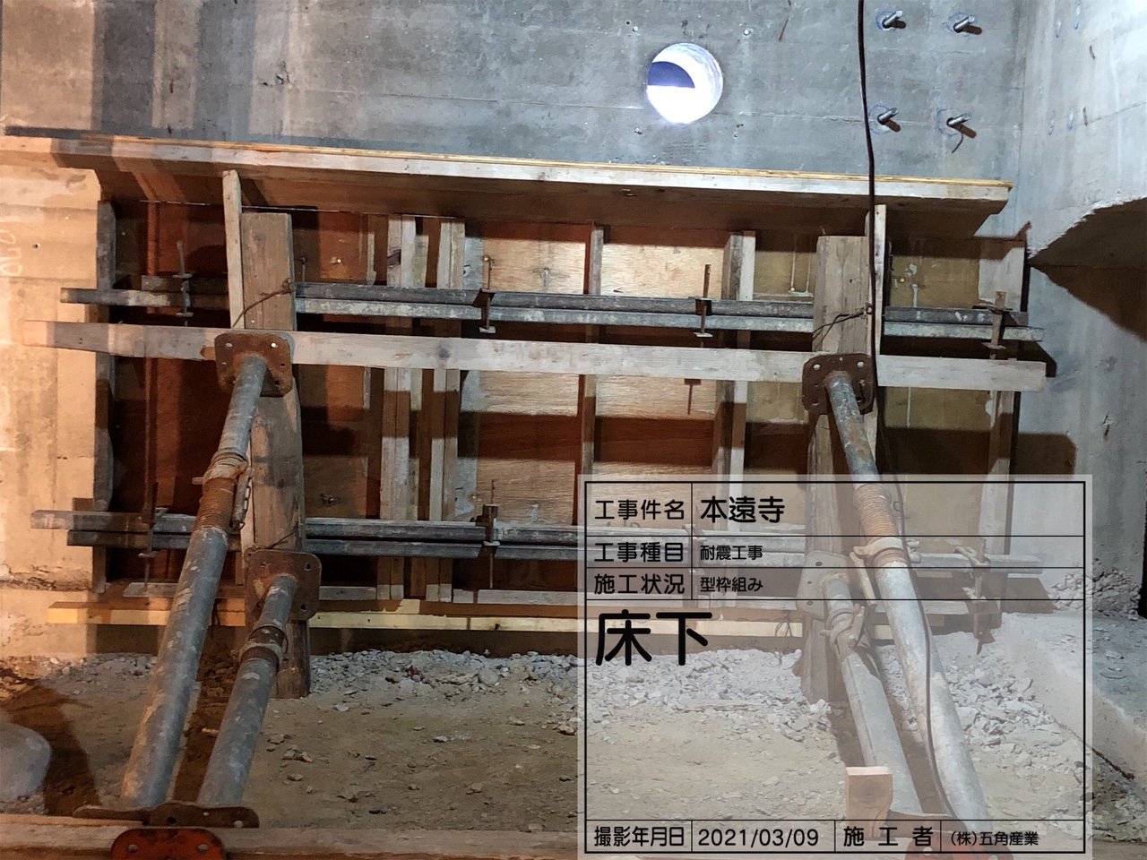 本遠寺釈迦堂耐震壁改修工事施工中写真