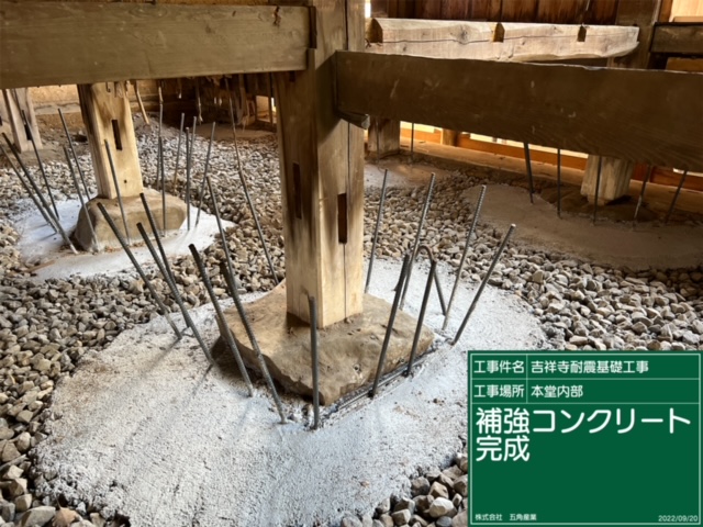 吉祥寺改修工事　四国遍路第63番施工中写真