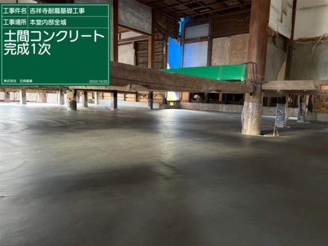 吉祥寺改修工事　四国遍路第63番施工中写真