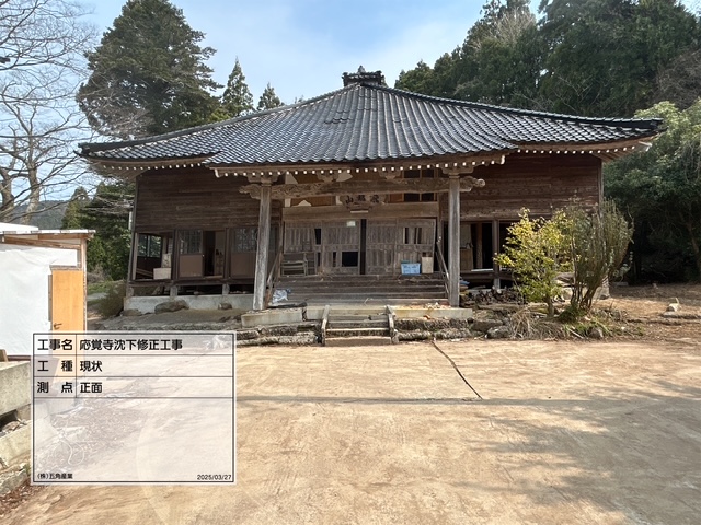 飛龍山應覺寺復興工事（令和6年能登半島地震）施工前写真