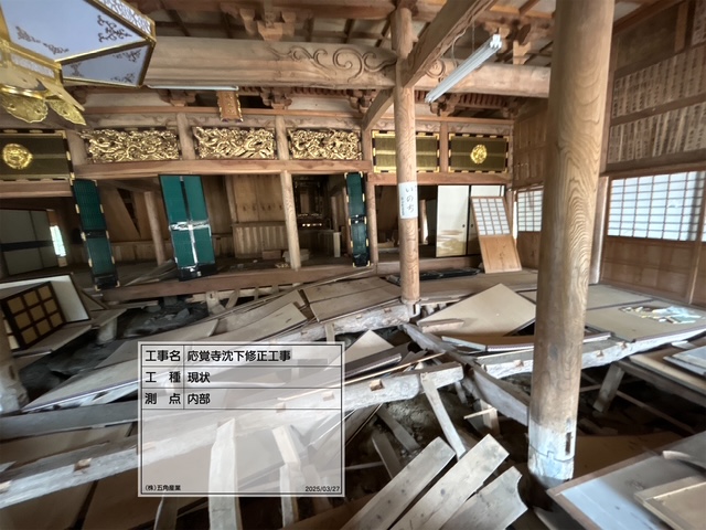 飛龍山應覺寺復興工事（令和6年能登半島地震）施工中写真