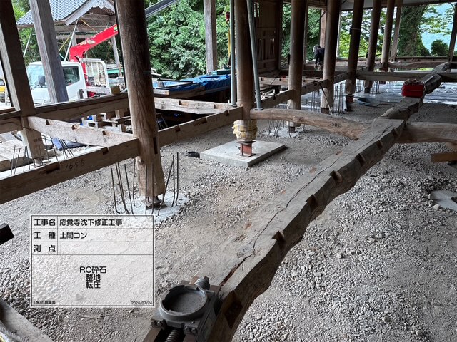 飛龍山應覺寺復興工事（令和6年能登半島地震）施工中写真